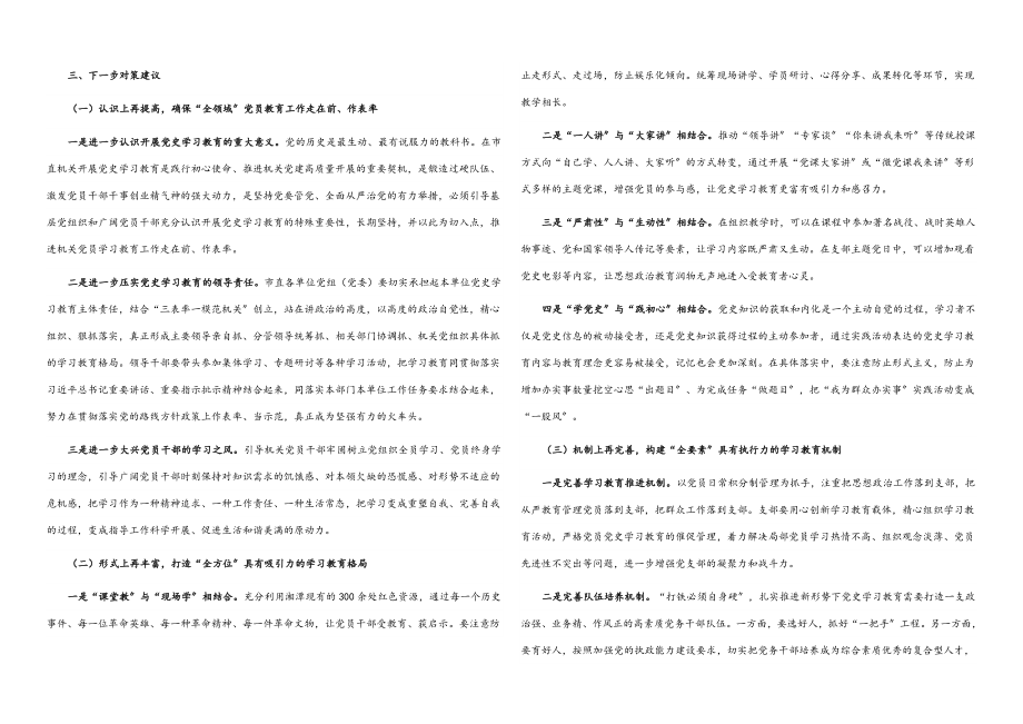 2023年关于机关党史学习教育存在问题、原因及对策的调研报告.docx_第2页