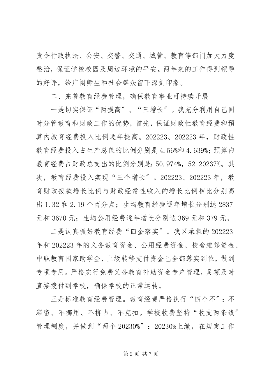 2023年区人民政府常务副区长个人述职报告.docx_第2页