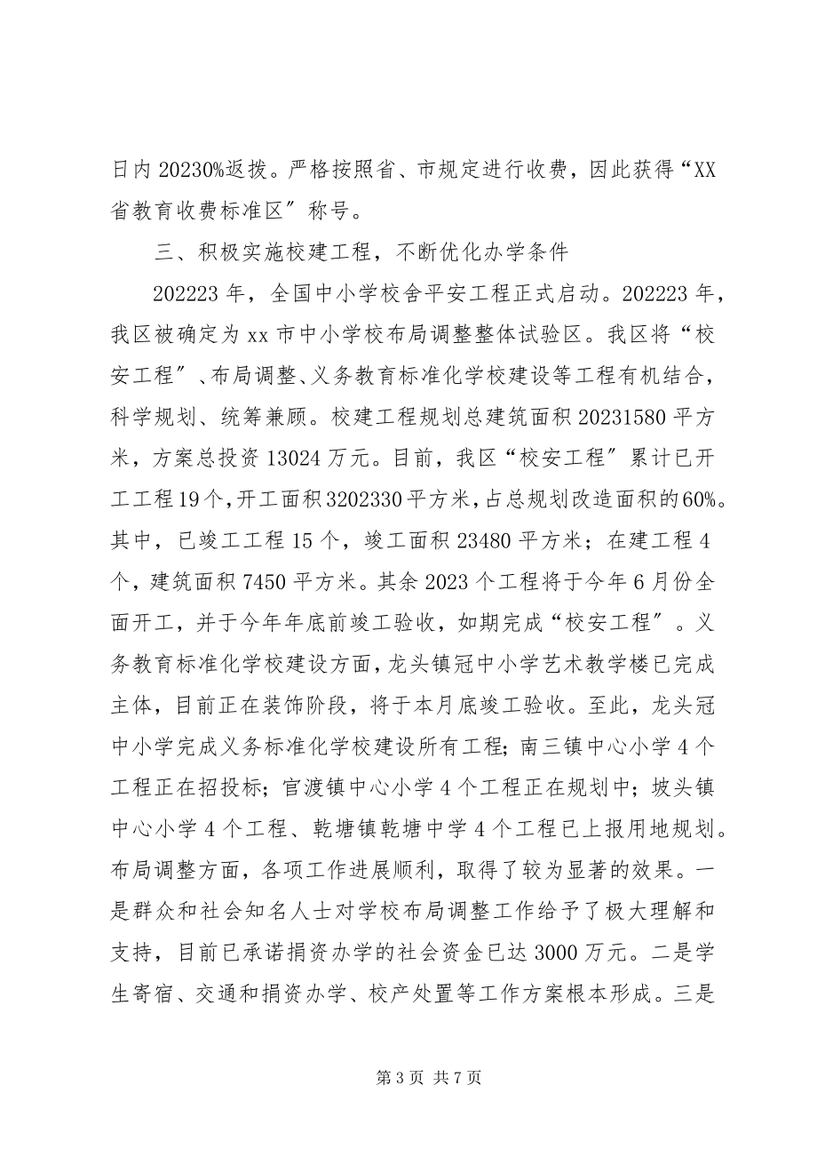 2023年区人民政府常务副区长个人述职报告.docx_第3页