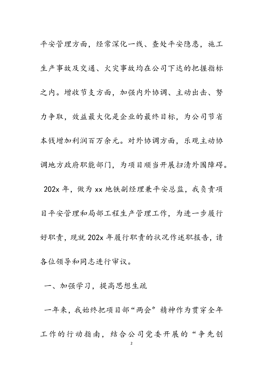 2023年副总经理述职报告五篇.doc_第2页