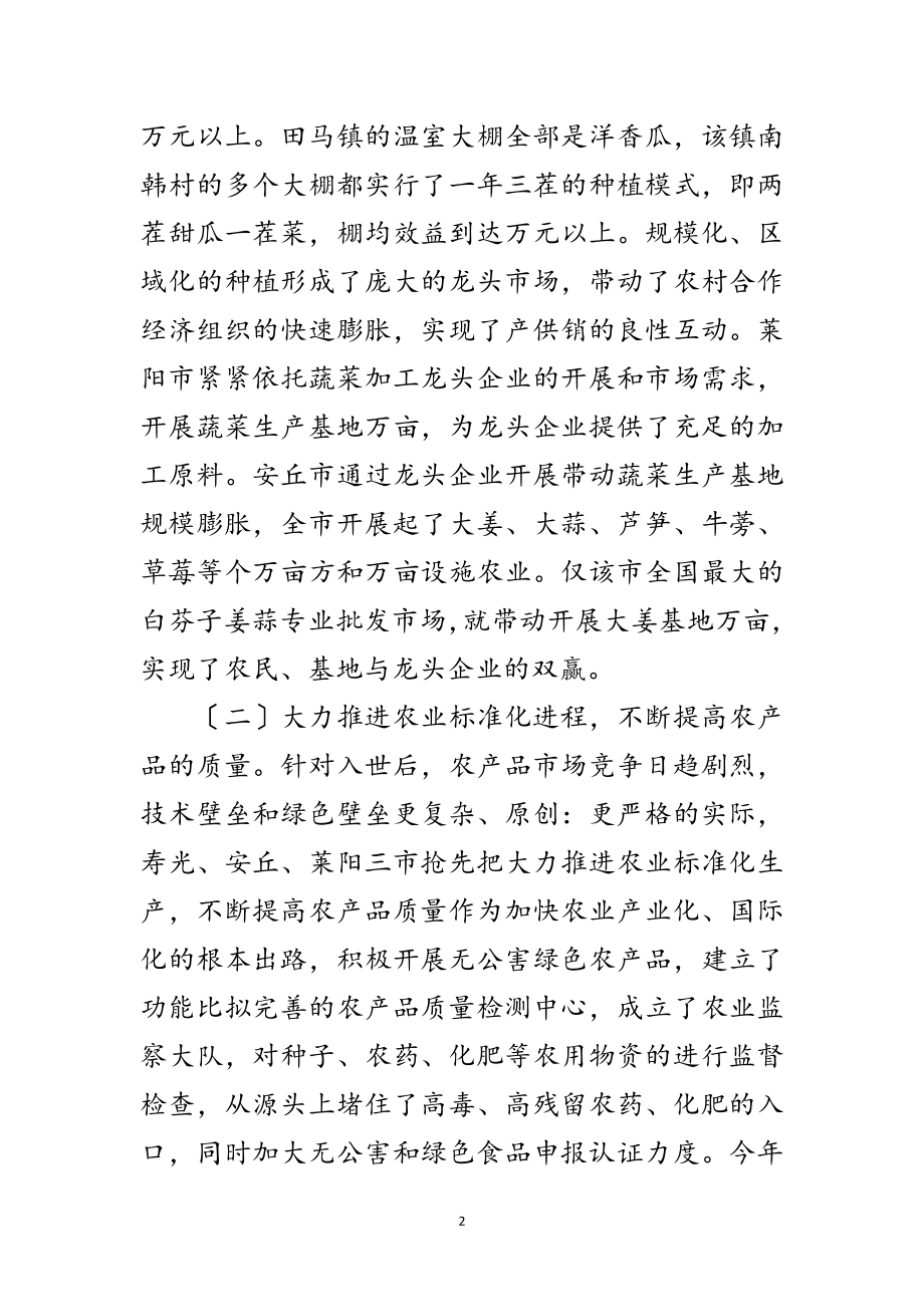 2023年关于赴胶东五县市学习考察农业产业化的报告范文.doc_第2页