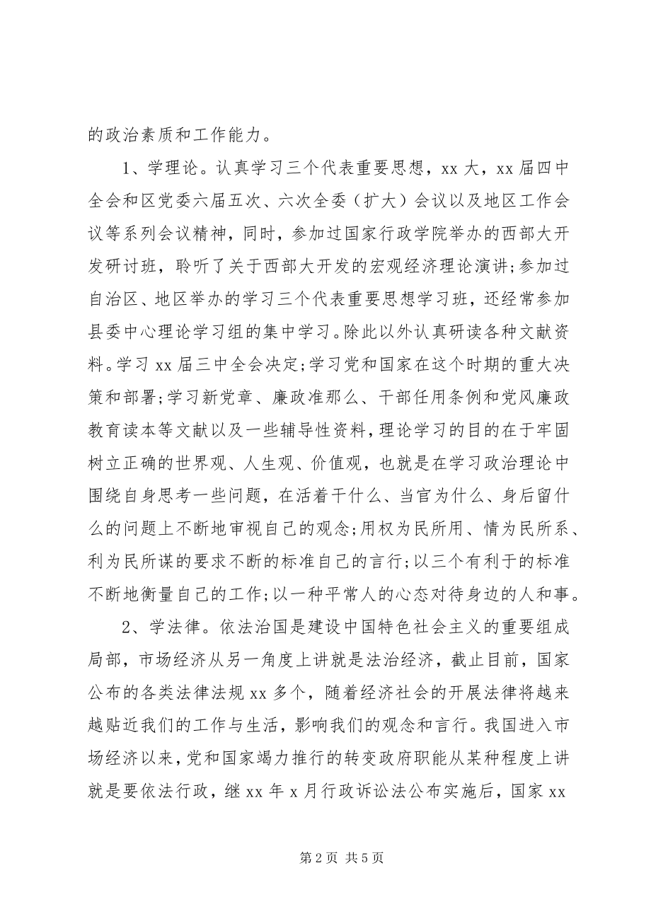 2023年副县长上半述职述廉报告.docx_第2页