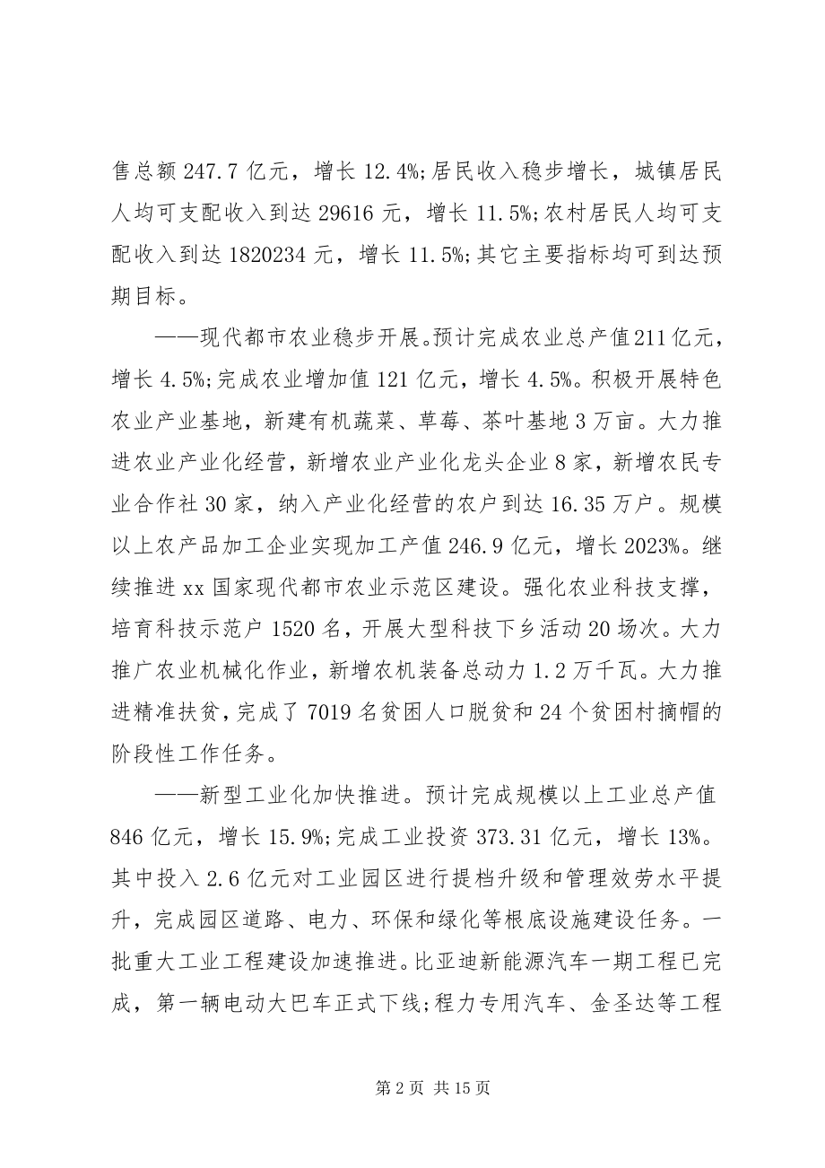 2023年区国民经济和社会发展计划执行情况报告.docx_第2页