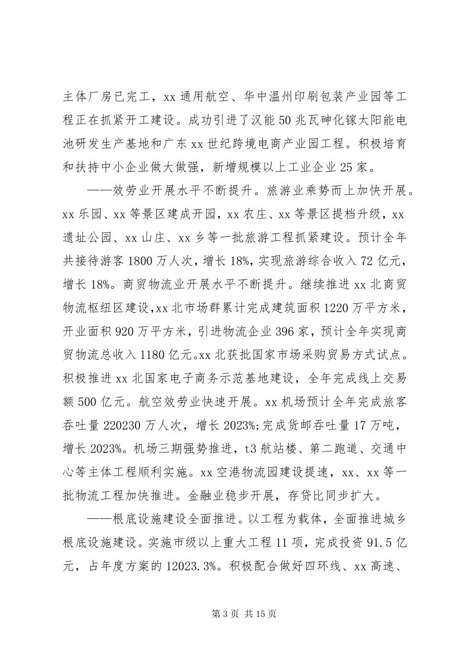 2023年区国民经济和社会发展计划执行情况报告.docx_第3页