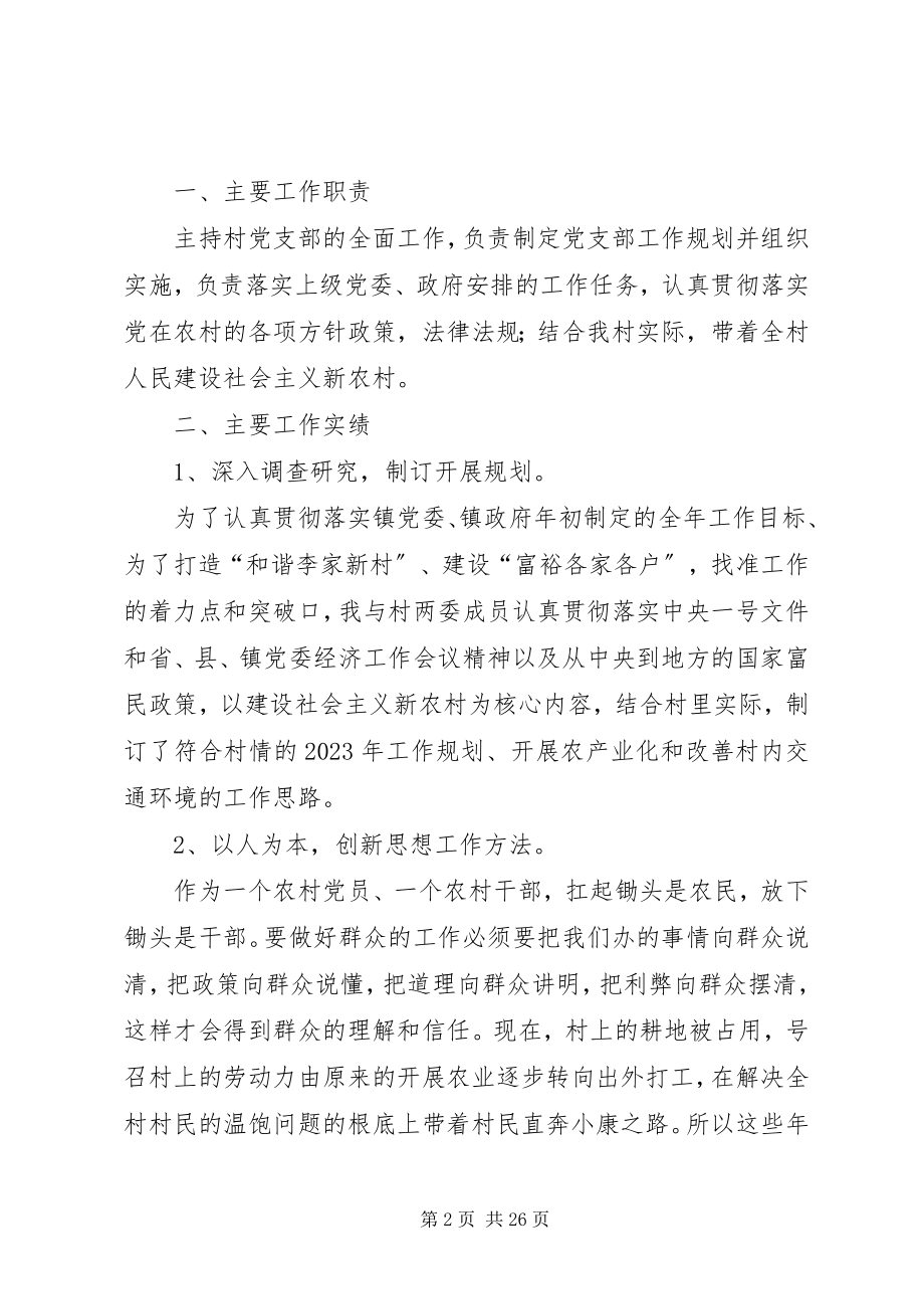 2023年共产党员个人述职报告赵显荣.docx_第2页