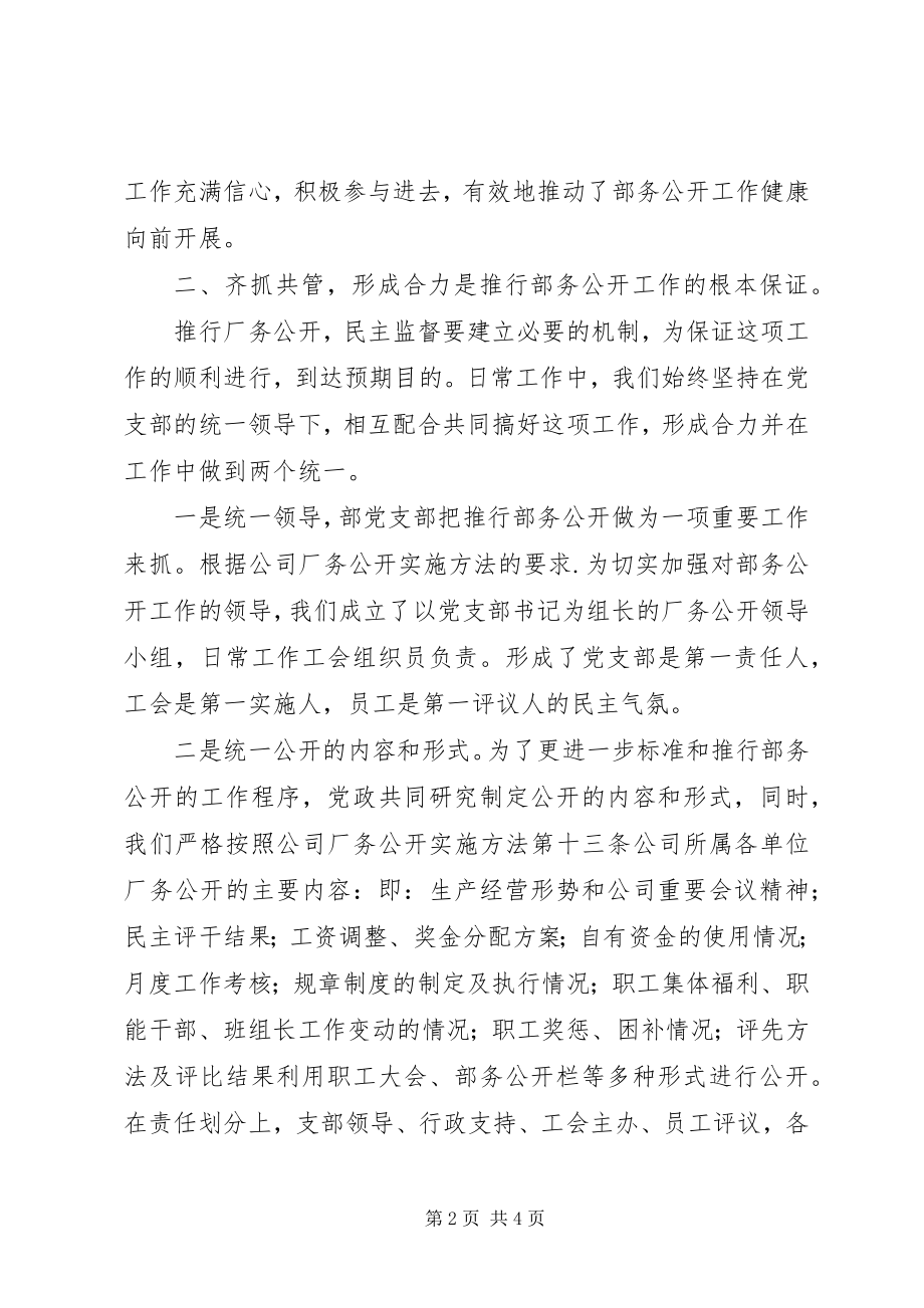 2023年公司经营规划情况报告.docx_第2页