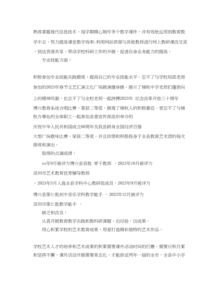 2023年初一音乐教师述职报告.docx_第2页