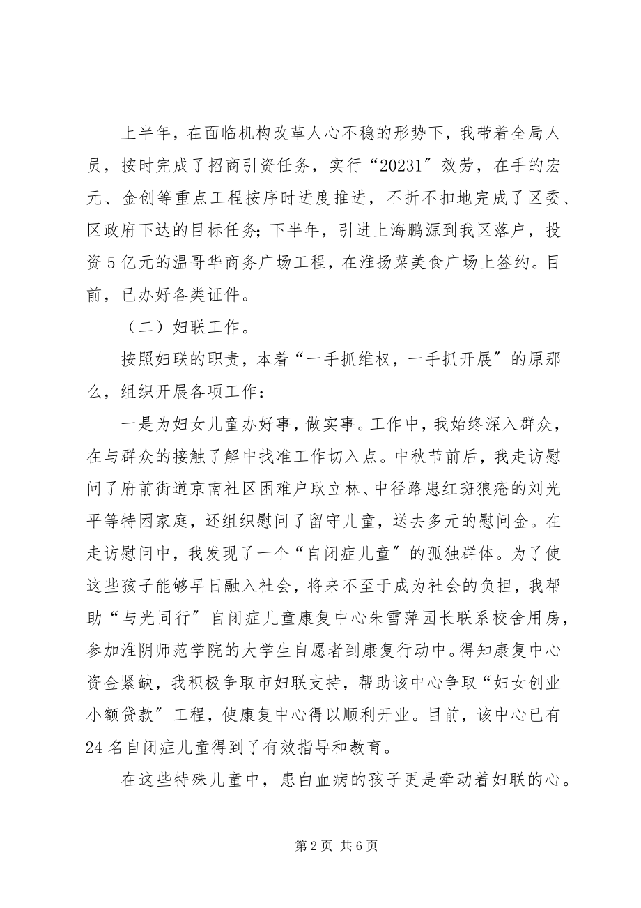 2023年区妇联主席度述职述廉报告.docx_第2页