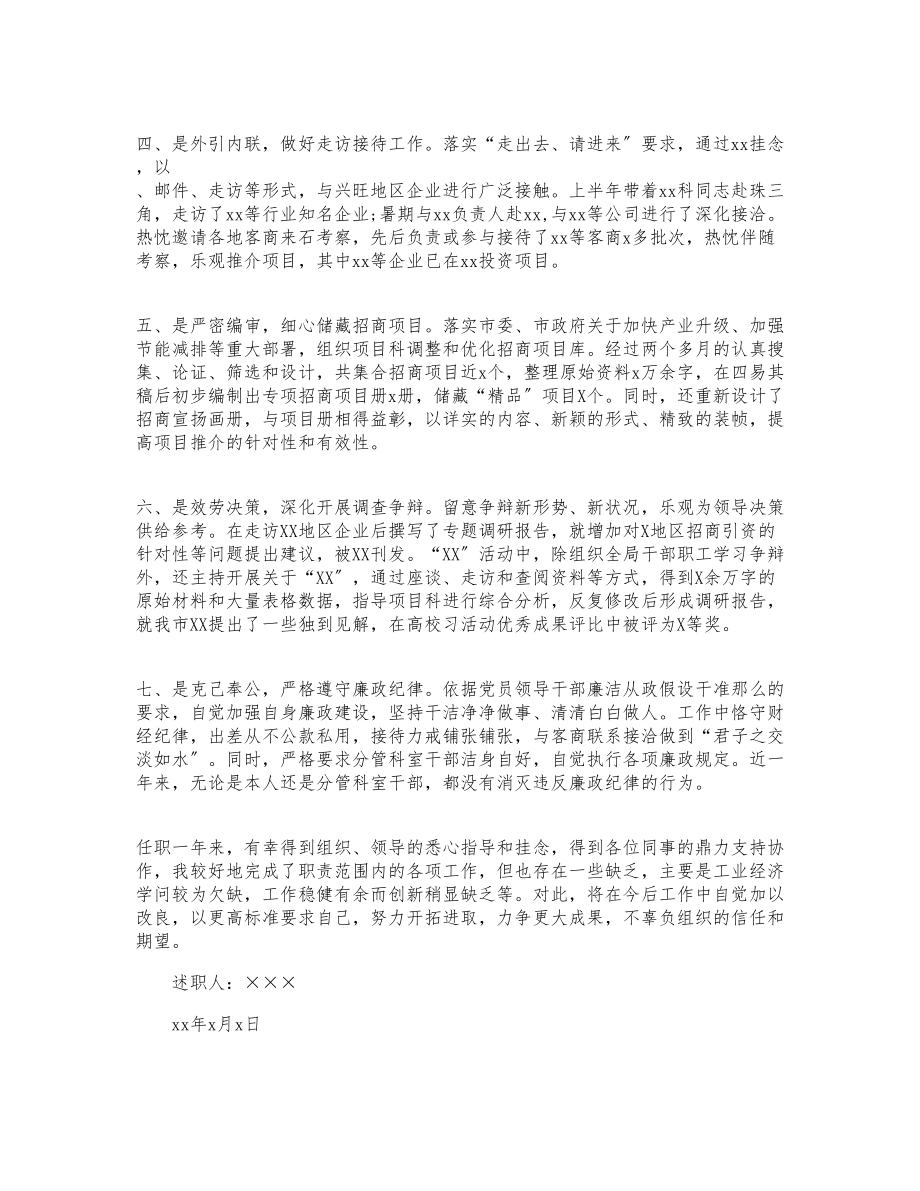 2023年公司绩效专员年终述职报告3篇 .docx_第2页