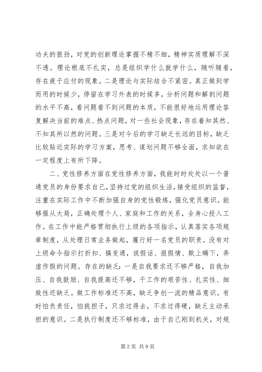 2023年加强党性修养锤炼思想作风教育整顿对照检查报告.docx_第2页