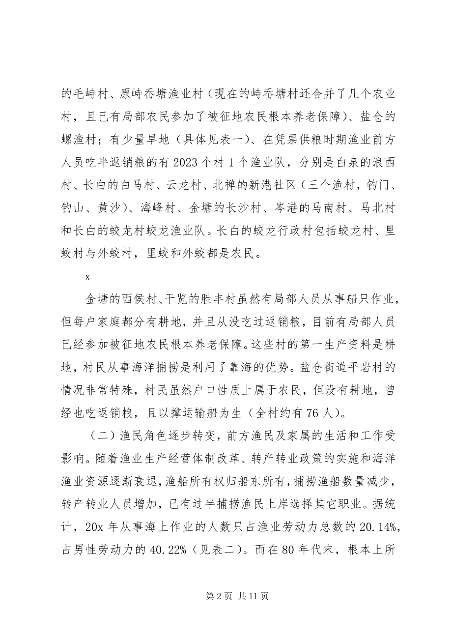 2023年养老保障制度的调研报告.docx_第2页