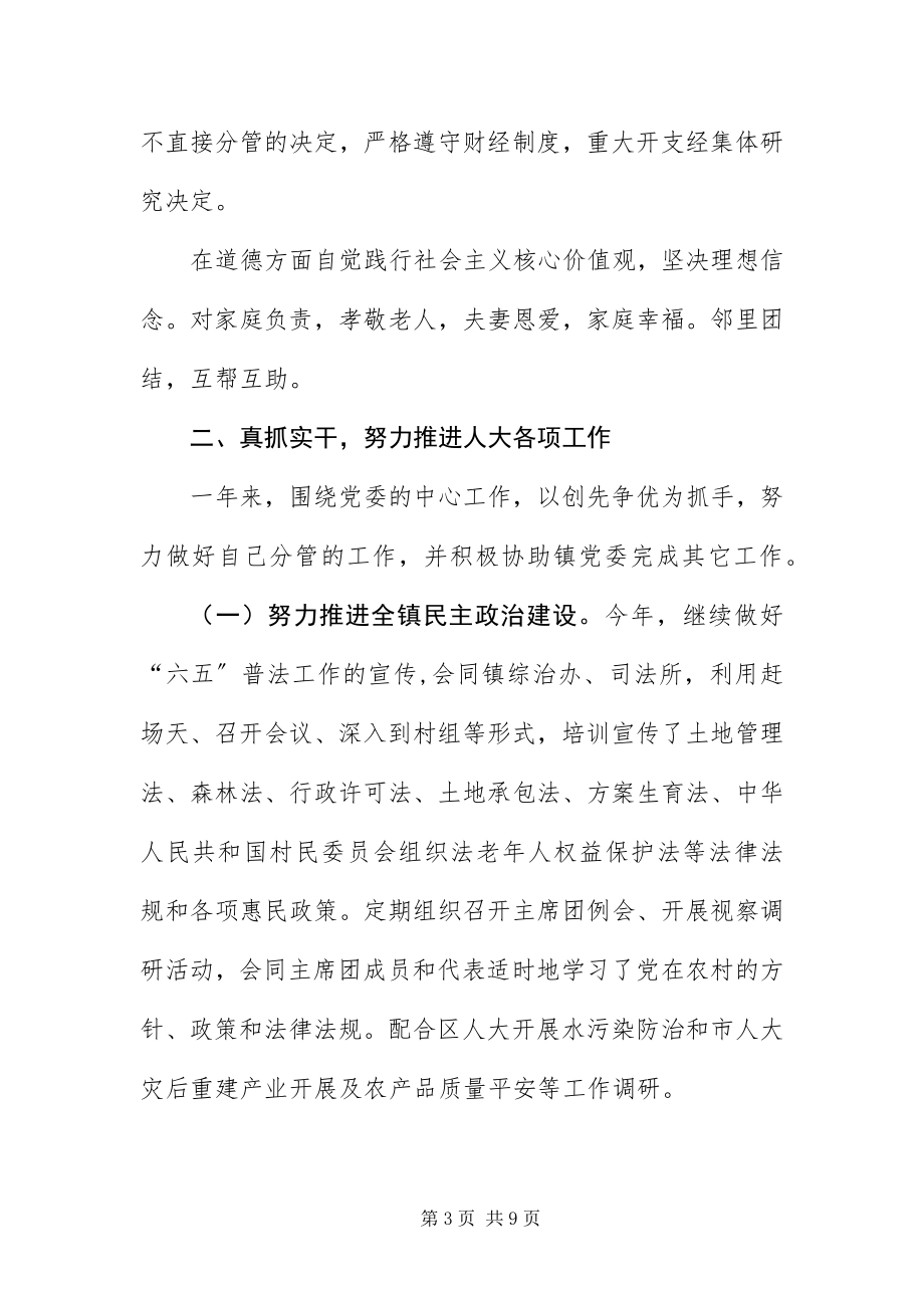 2023年办事处主任述职述廉述德述法报告新编.docx_第3页