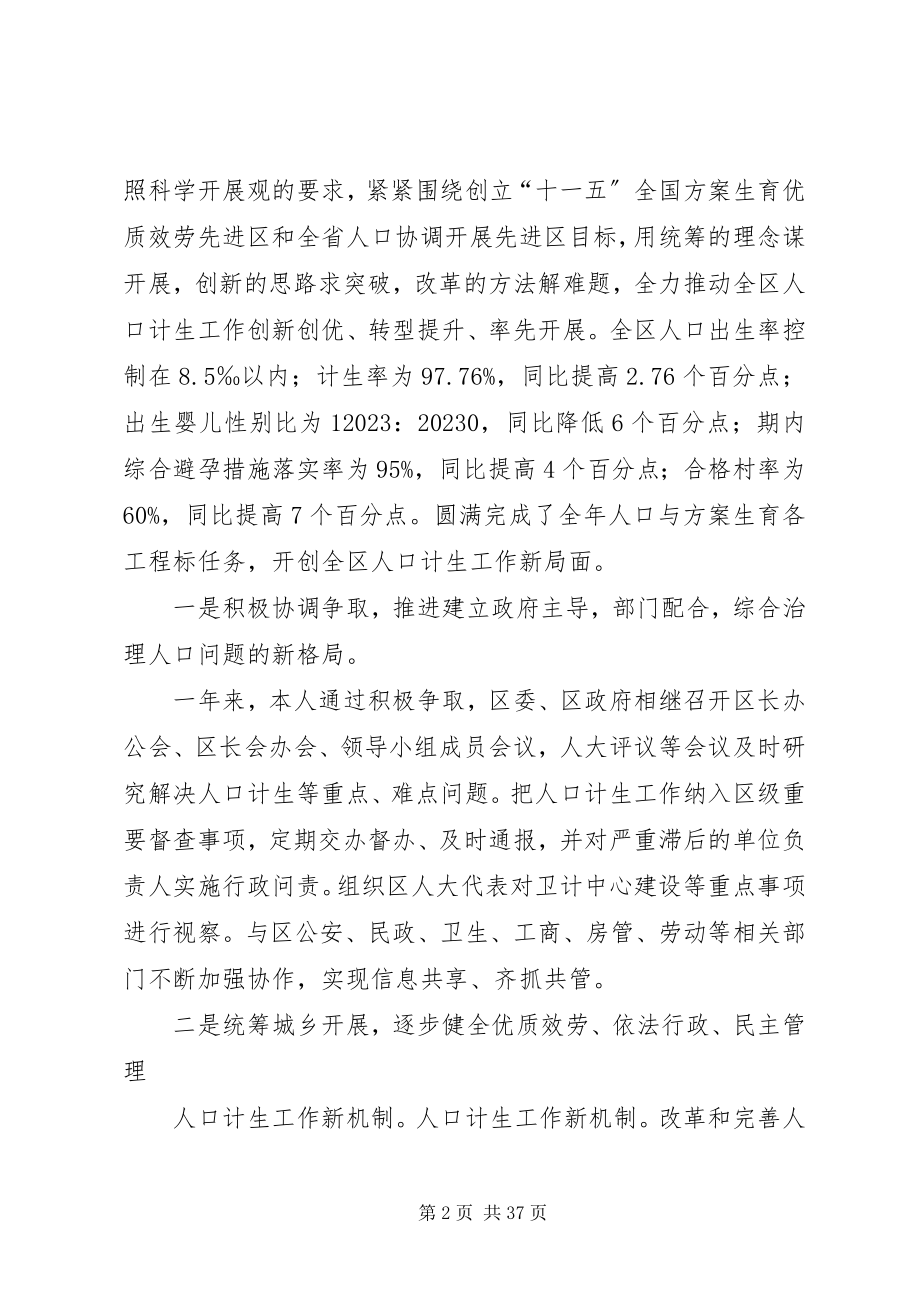 2023年区人口和计划生育局局长述职述廉报告.docx_第2页