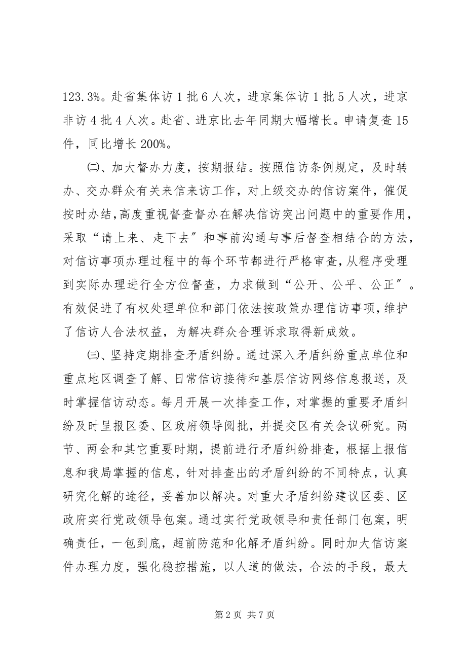 2023年区信访局工作总结报告.docx_第2页