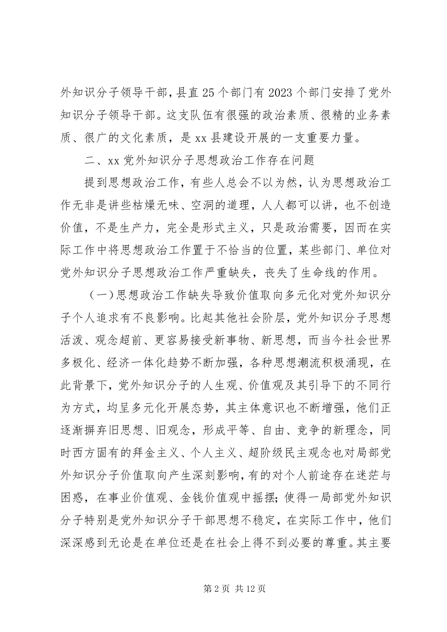 2023年加强新时期知识分子思想政治工作的调研报告.docx_第2页