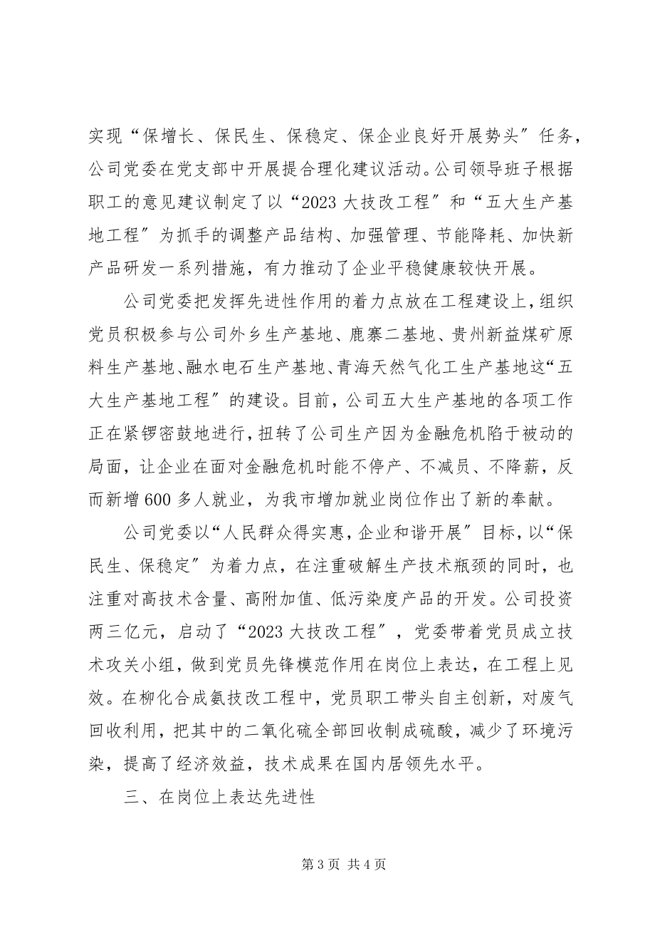 2023年公司领导述职报告.docx_第3页