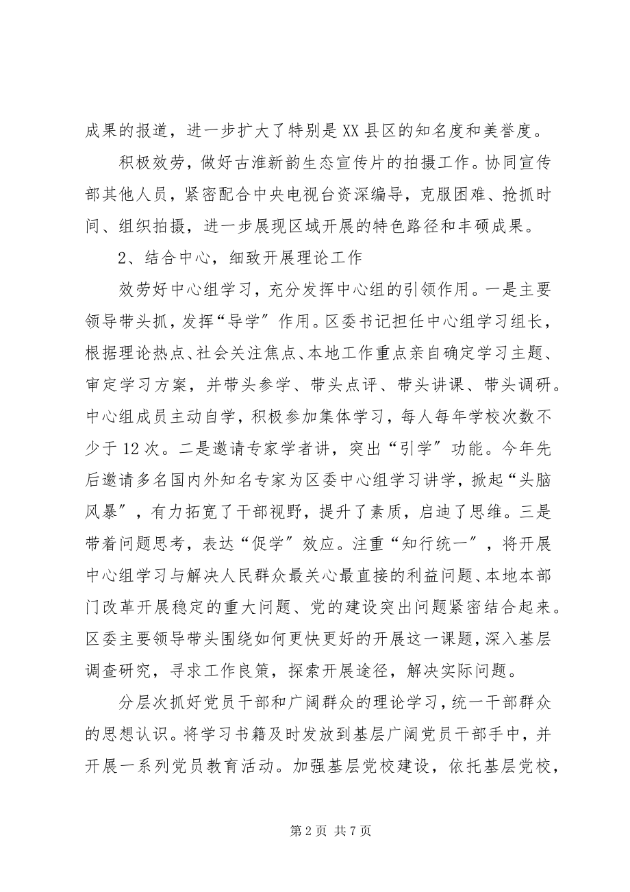 2023年区委宣传部外宣办主任述职述廉报告.docx_第2页