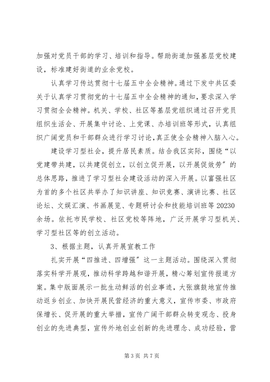 2023年区委宣传部外宣办主任述职述廉报告.docx_第3页