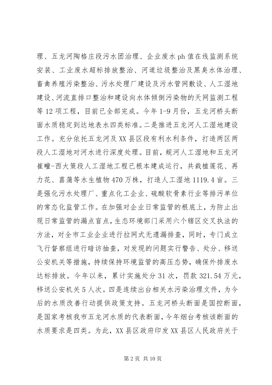 2023年加强我市生态环境保护工作的调研报告.docx_第2页