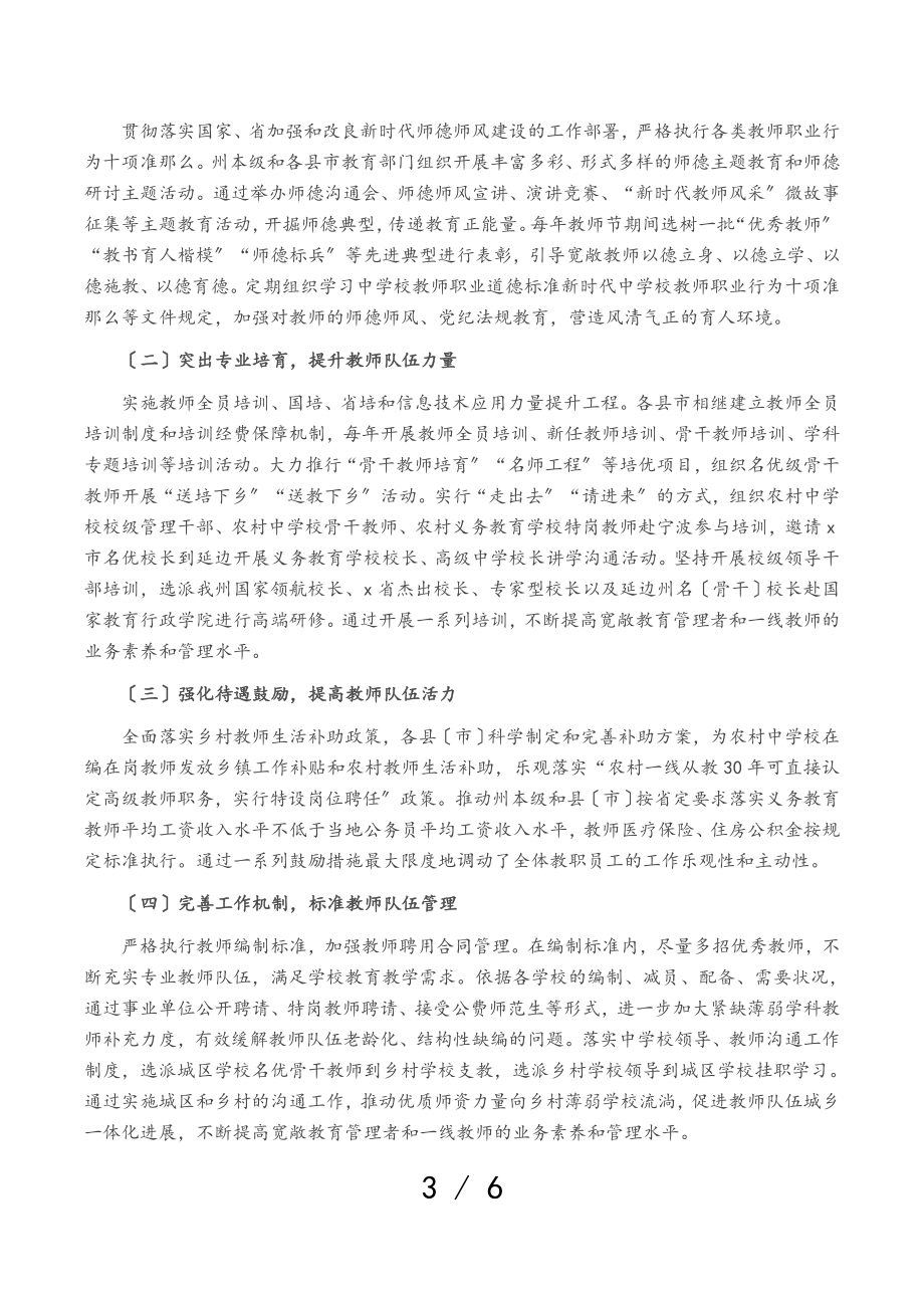 2023年关于X州中小学教师队伍建设情况的调研报告.doc_第3页