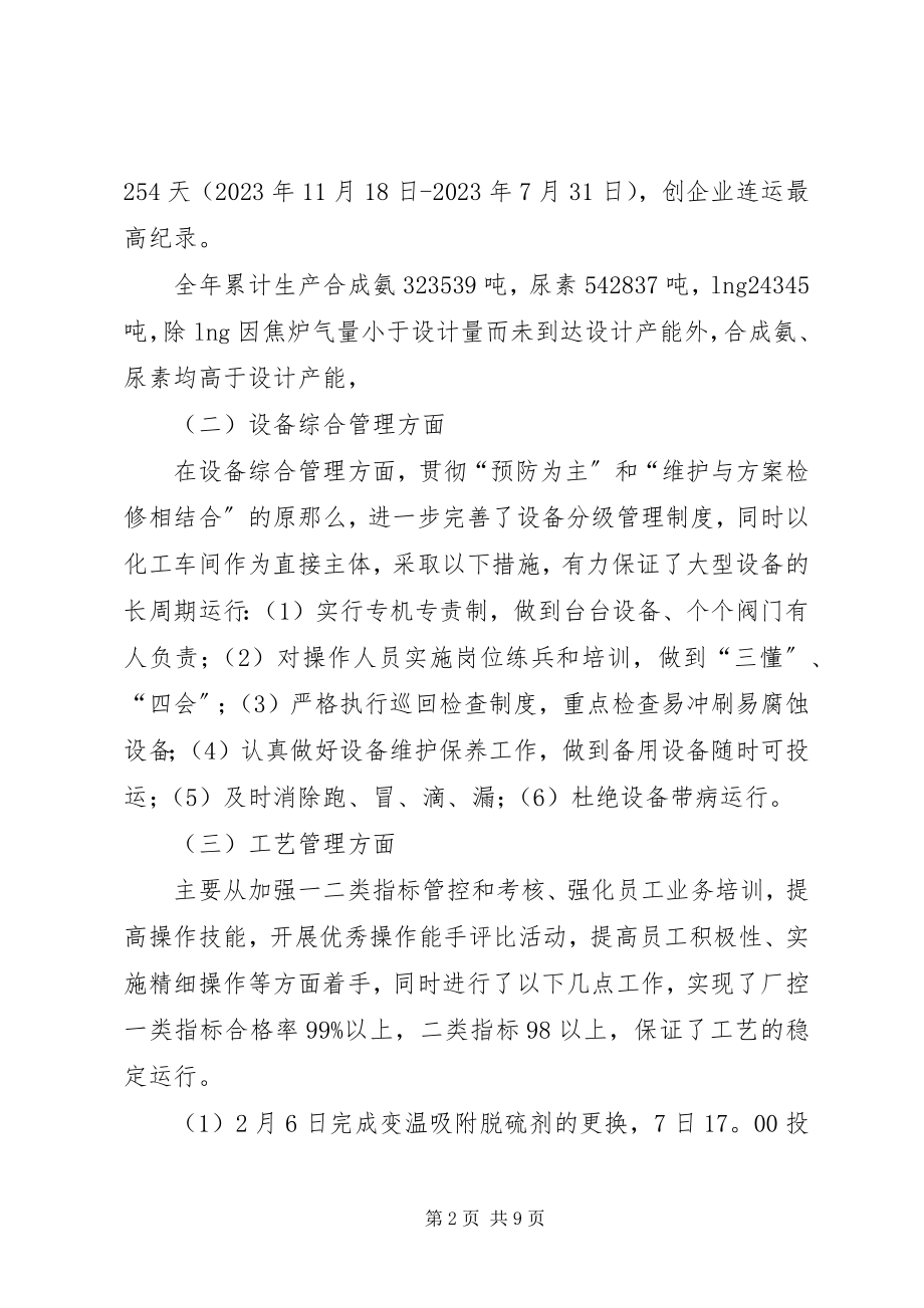 2023年公司领导履职工作报告.docx_第2页