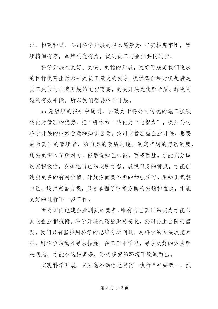 2023年公司工作报告学习体会.docx_第2页