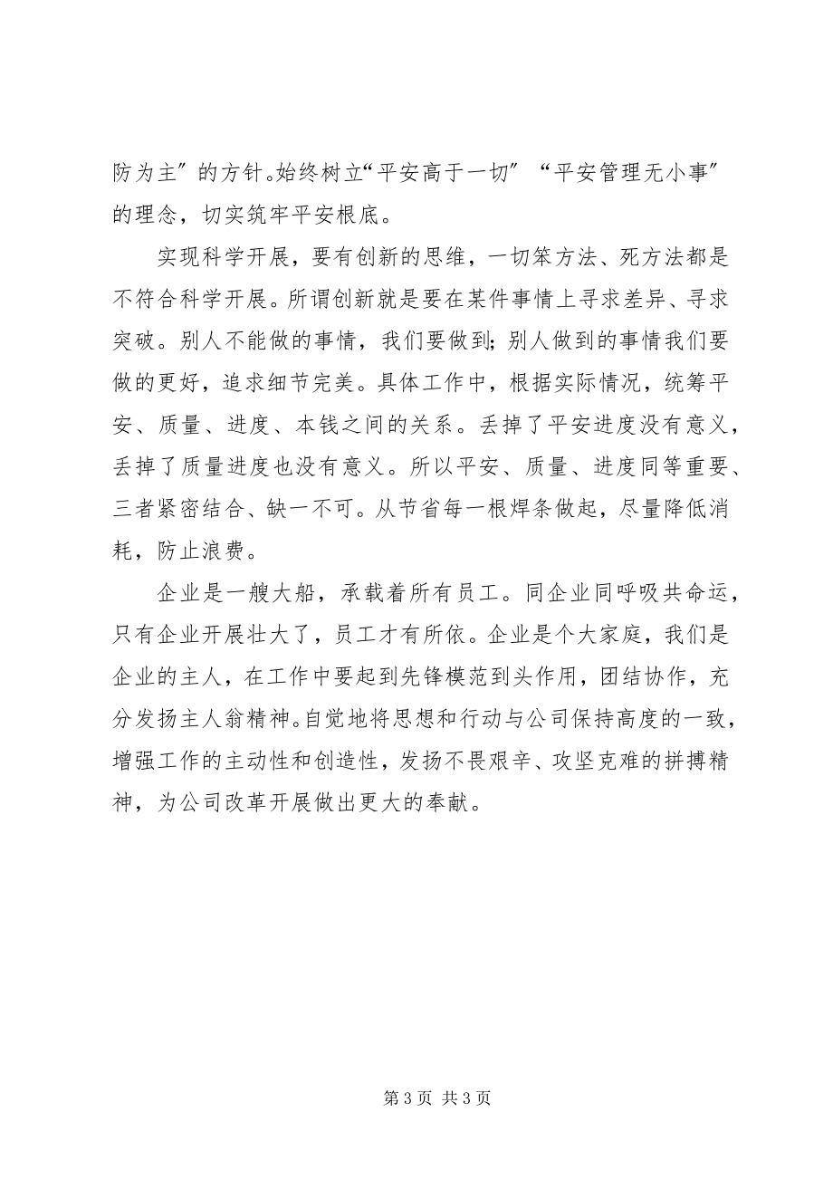 2023年公司工作报告学习体会.docx_第3页