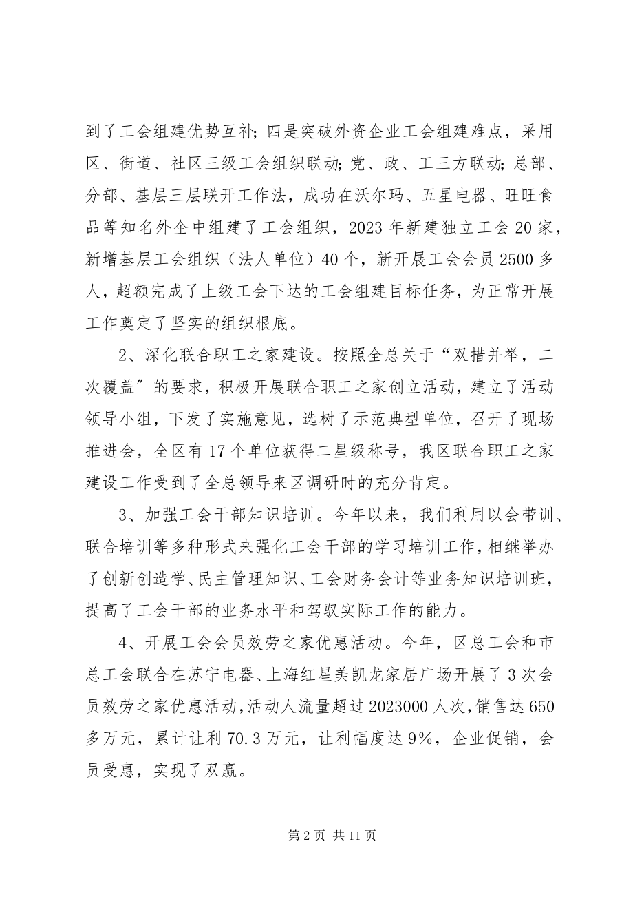 2023年区总工会领导班子工作报告.docx_第2页