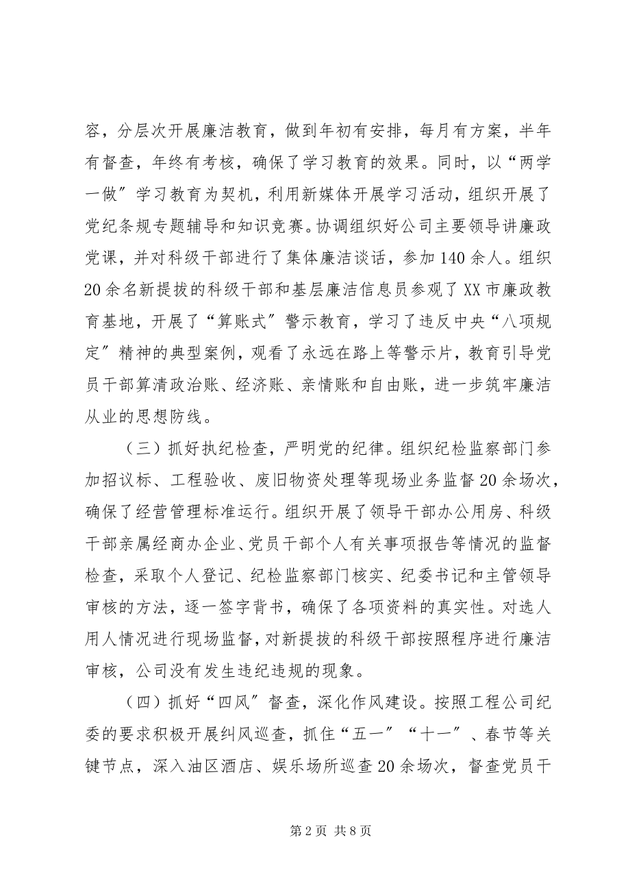 2023年公司某年党风廉洁建设和反腐败工作会议报告.docx_第2页