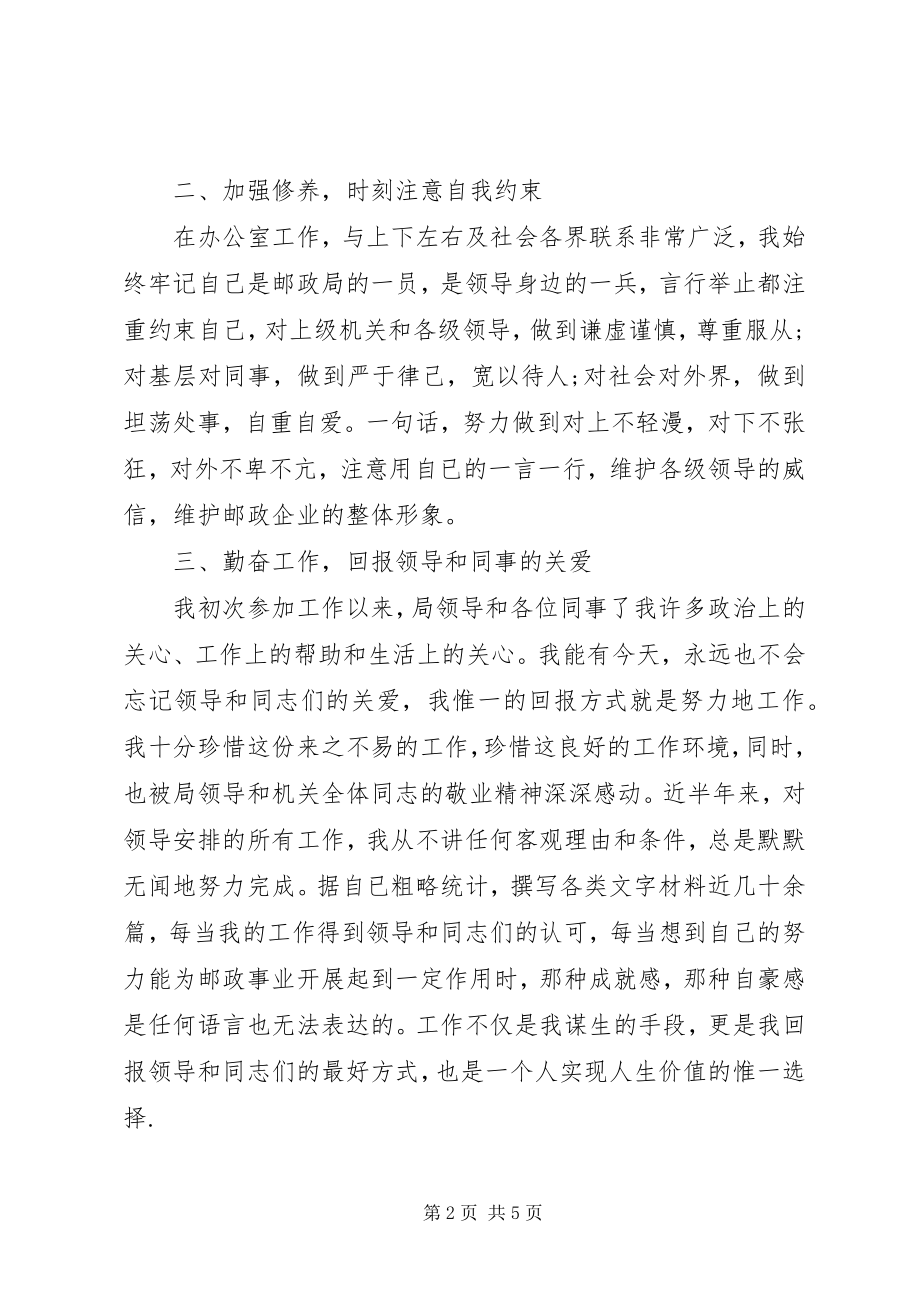 2023年办公室秘书述职十八届五中全会报告.docx_第2页