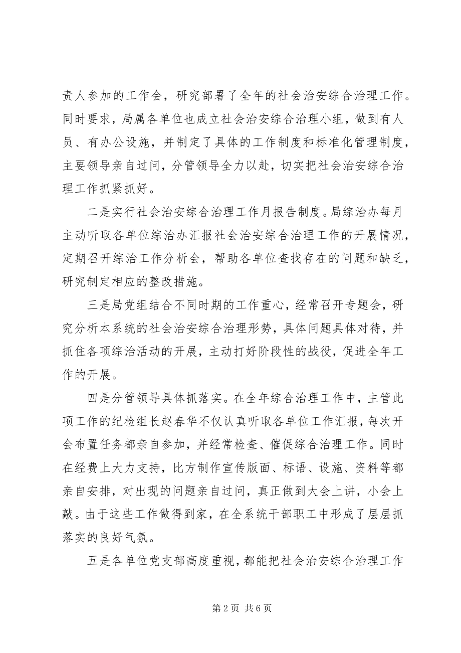 2023年分管综治工作述职报告.docx_第2页