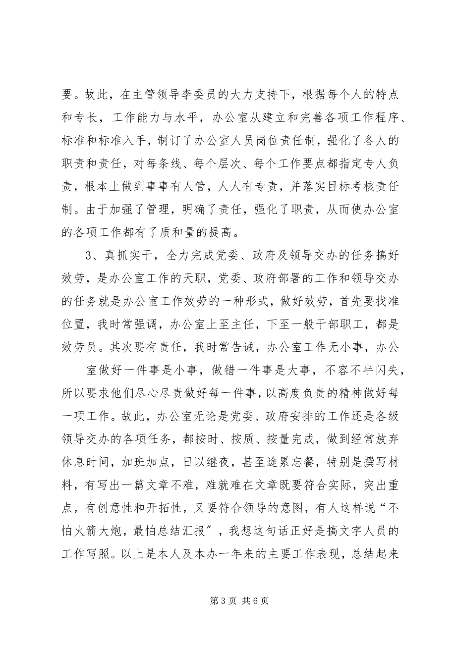 2023年办公室主任年终述职报告实例参考新编.docx_第3页