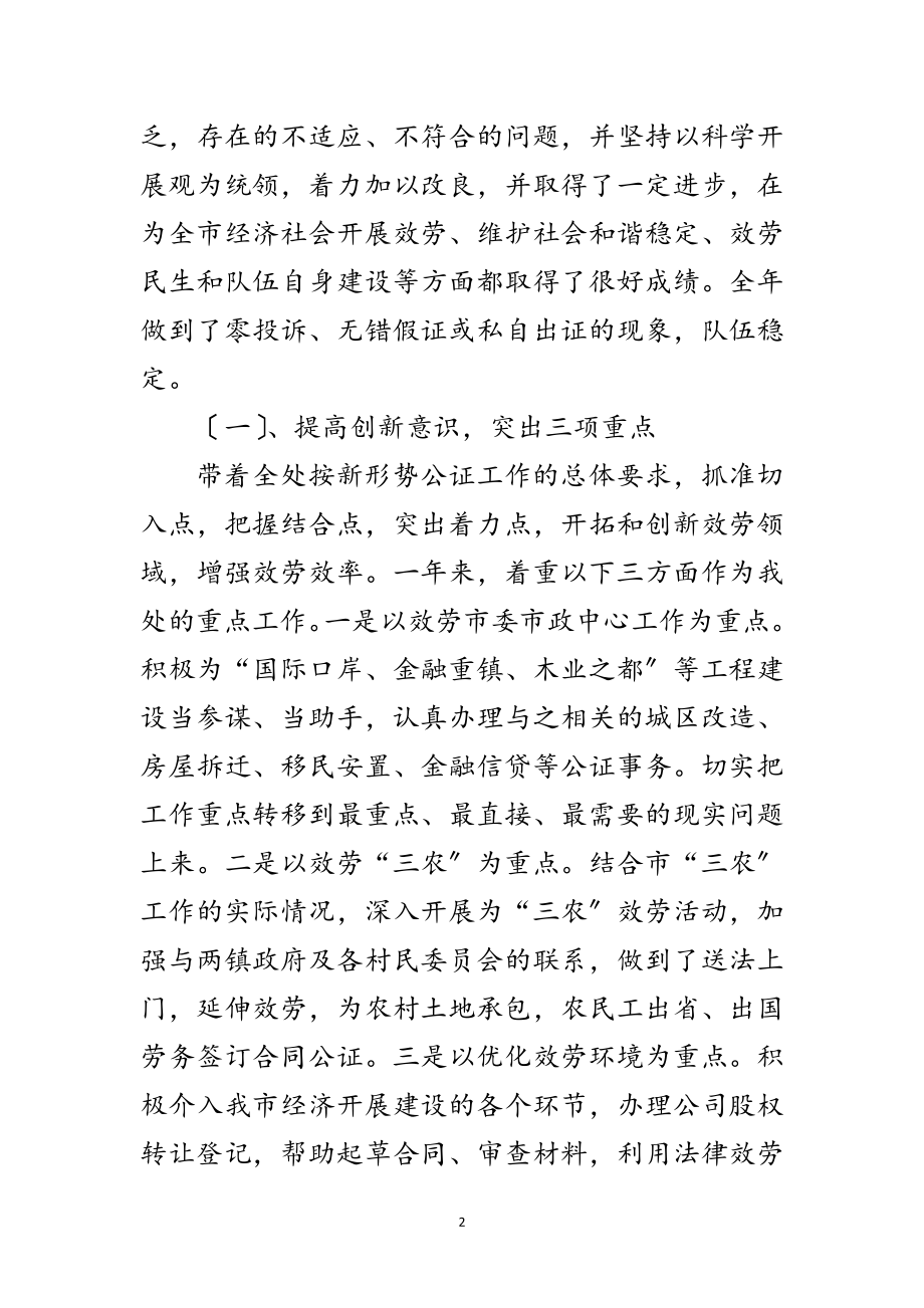 2023年公证处处长述职述廉报告范文.doc_第2页