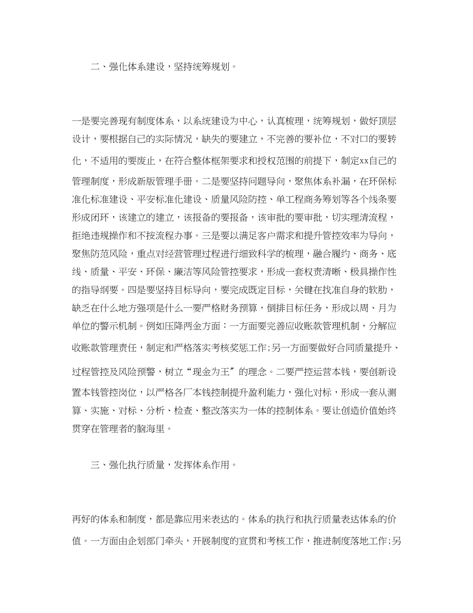 2023年公司行政工作报告学习心得.docx_第2页