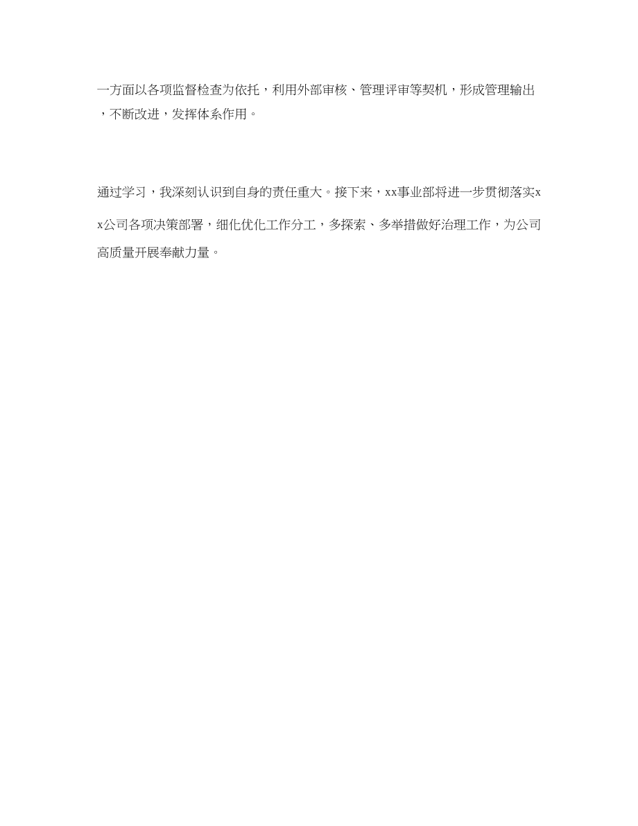 2023年公司行政工作报告学习心得.docx_第3页