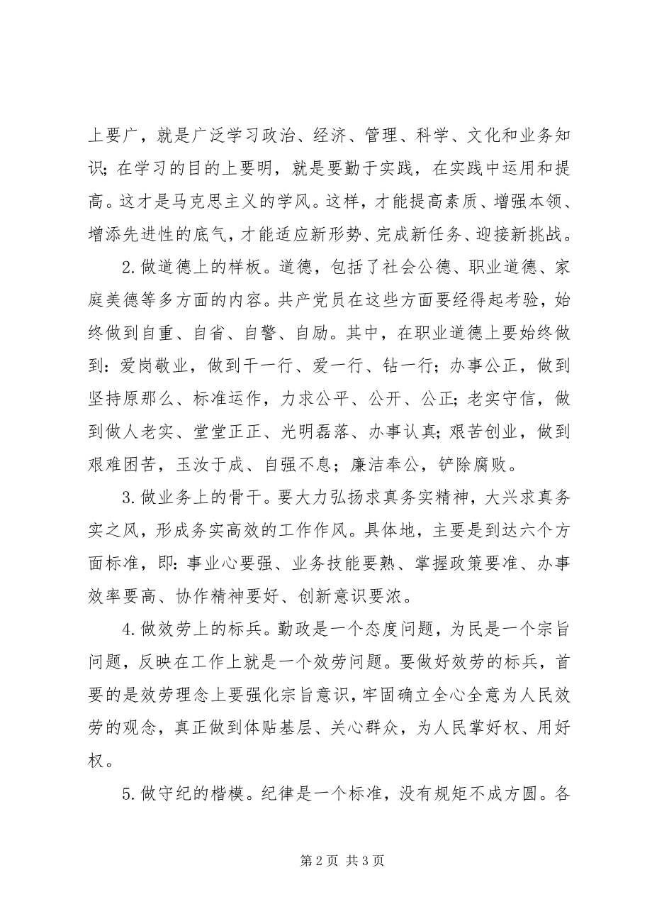 2023年加强党员党性修养分析.docx_第2页