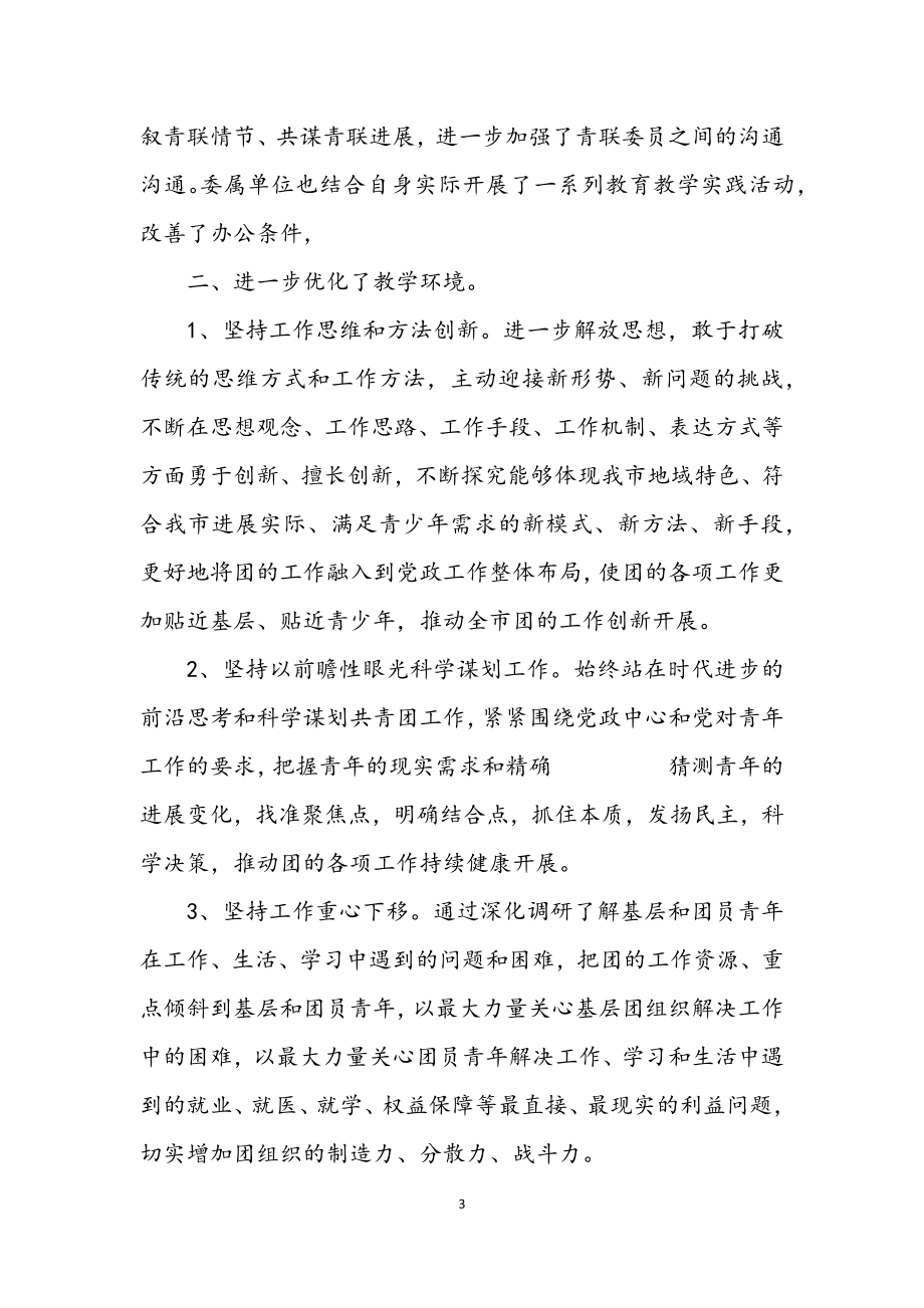 2023年共青团学习践行科学发展观整改报告.docx_第3页