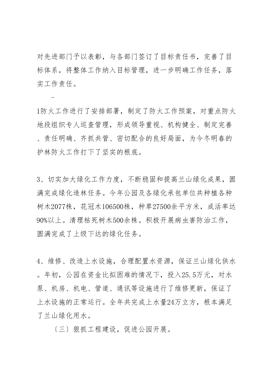 2023年公园总支述职述廉报告.doc_第2页