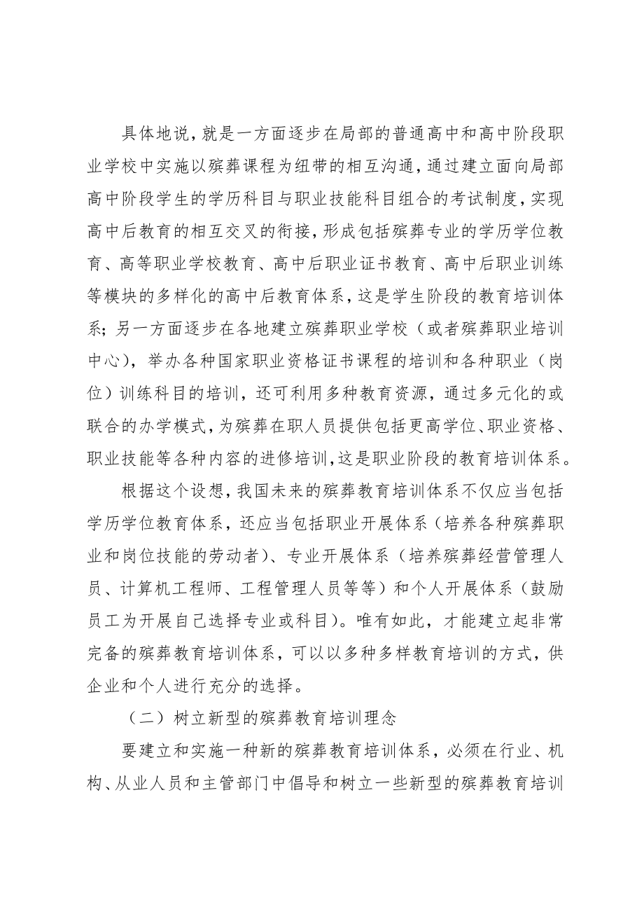 2023年创新殡葬教育培训报告.docx_第3页