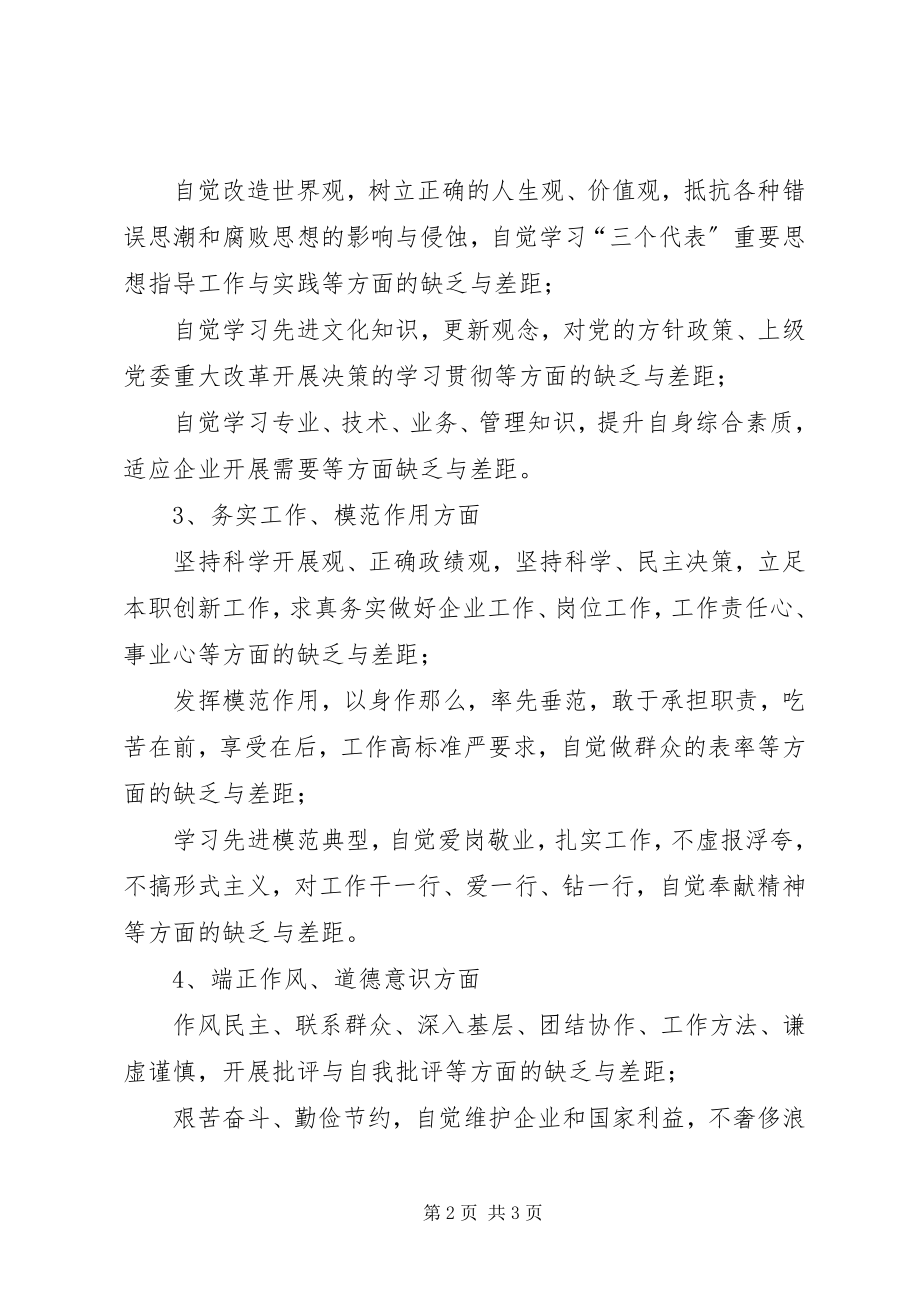 2023年共产党员撰写党性分析材料提纲.docx_第2页