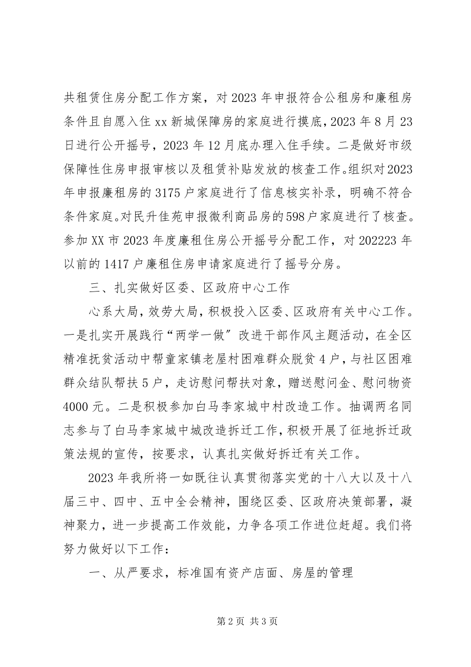 2023年区房管所述职报告.docx_第2页