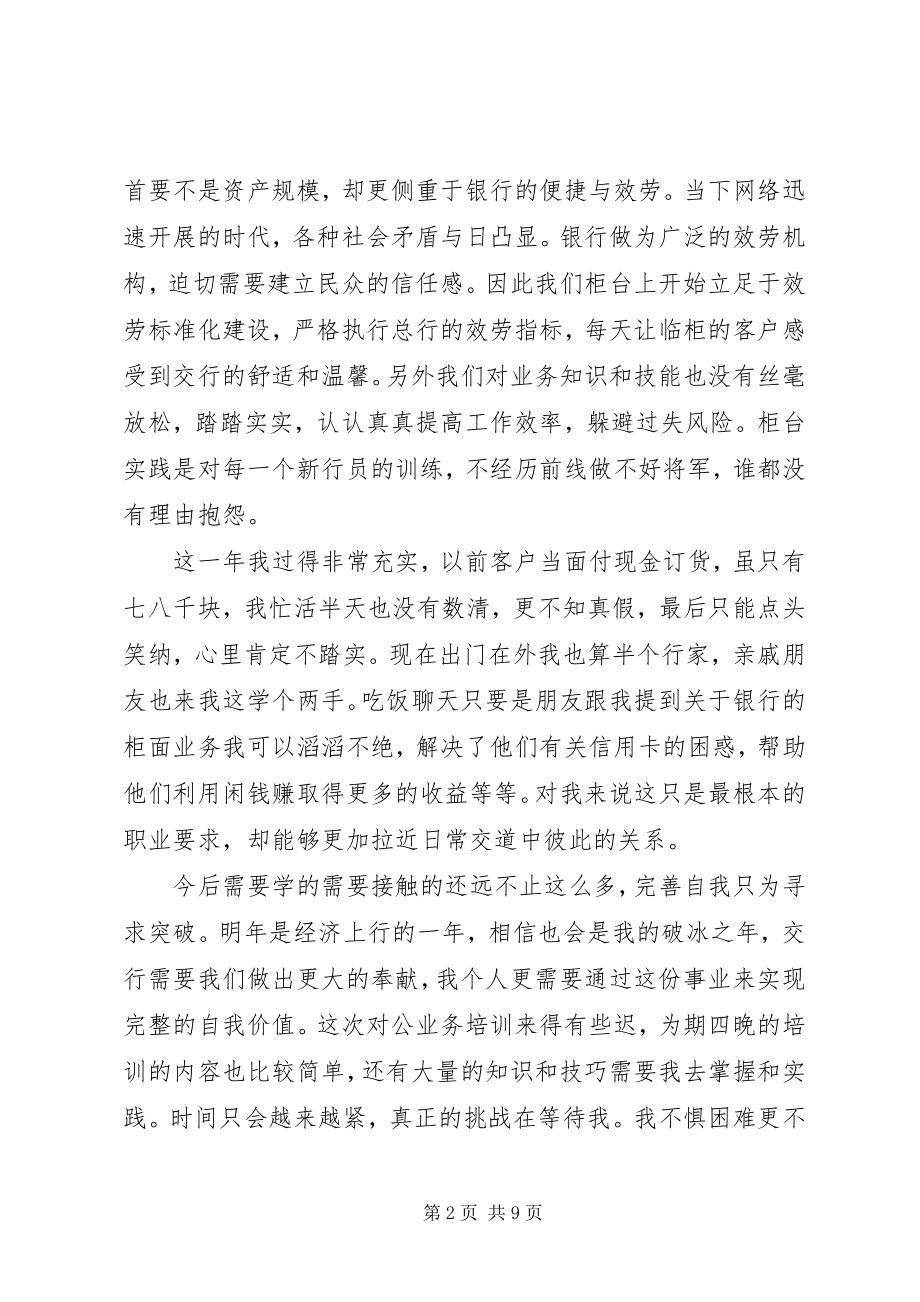 2023年分理处主任述职报告.docx_第2页