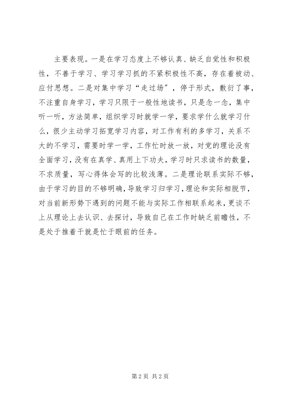 2023年办公室主任个人党性分析材料新编.docx_第2页