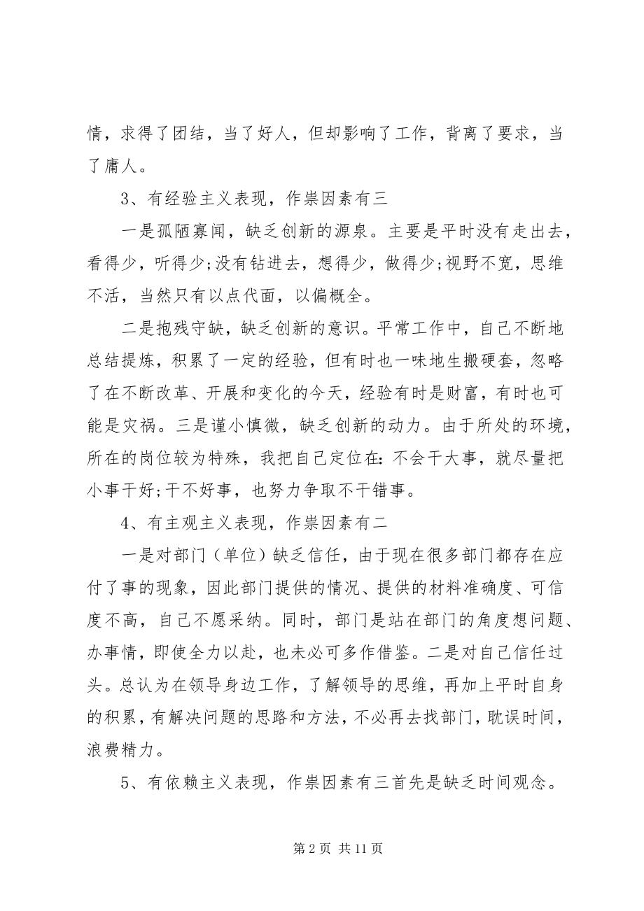 2023年办公室主任党员党性分析材料新编.docx_第2页