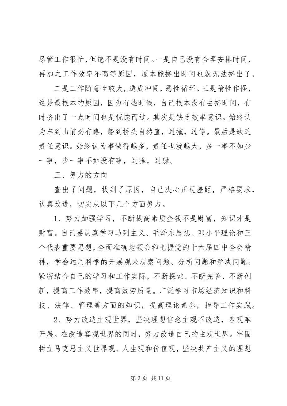 2023年办公室主任党员党性分析材料新编.docx_第3页