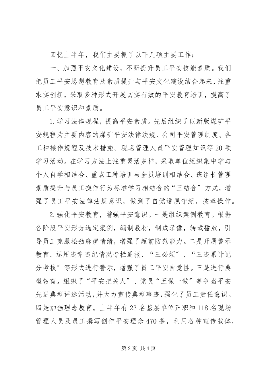 2023年公司职代会工作报告安全.docx_第2页