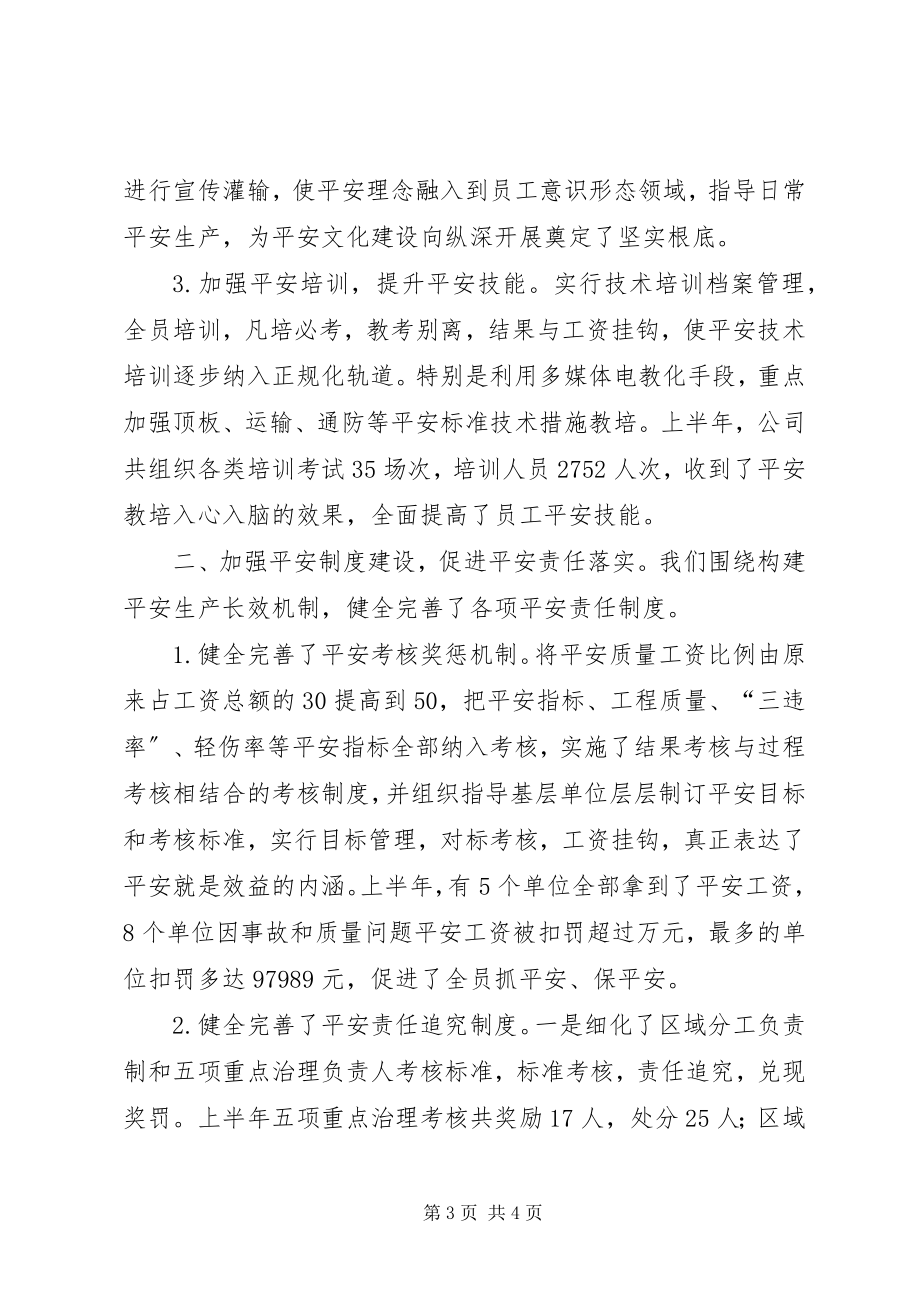 2023年公司职代会工作报告安全.docx_第3页