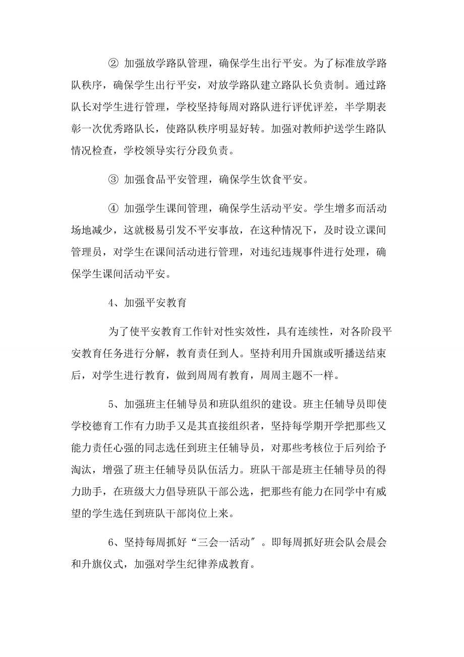 2023年副校长述职述廉工作报告.docx_第2页