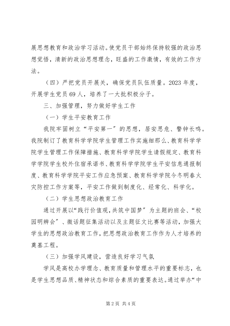 2023年副书记某年度述职述廉述学报告.docx_第2页