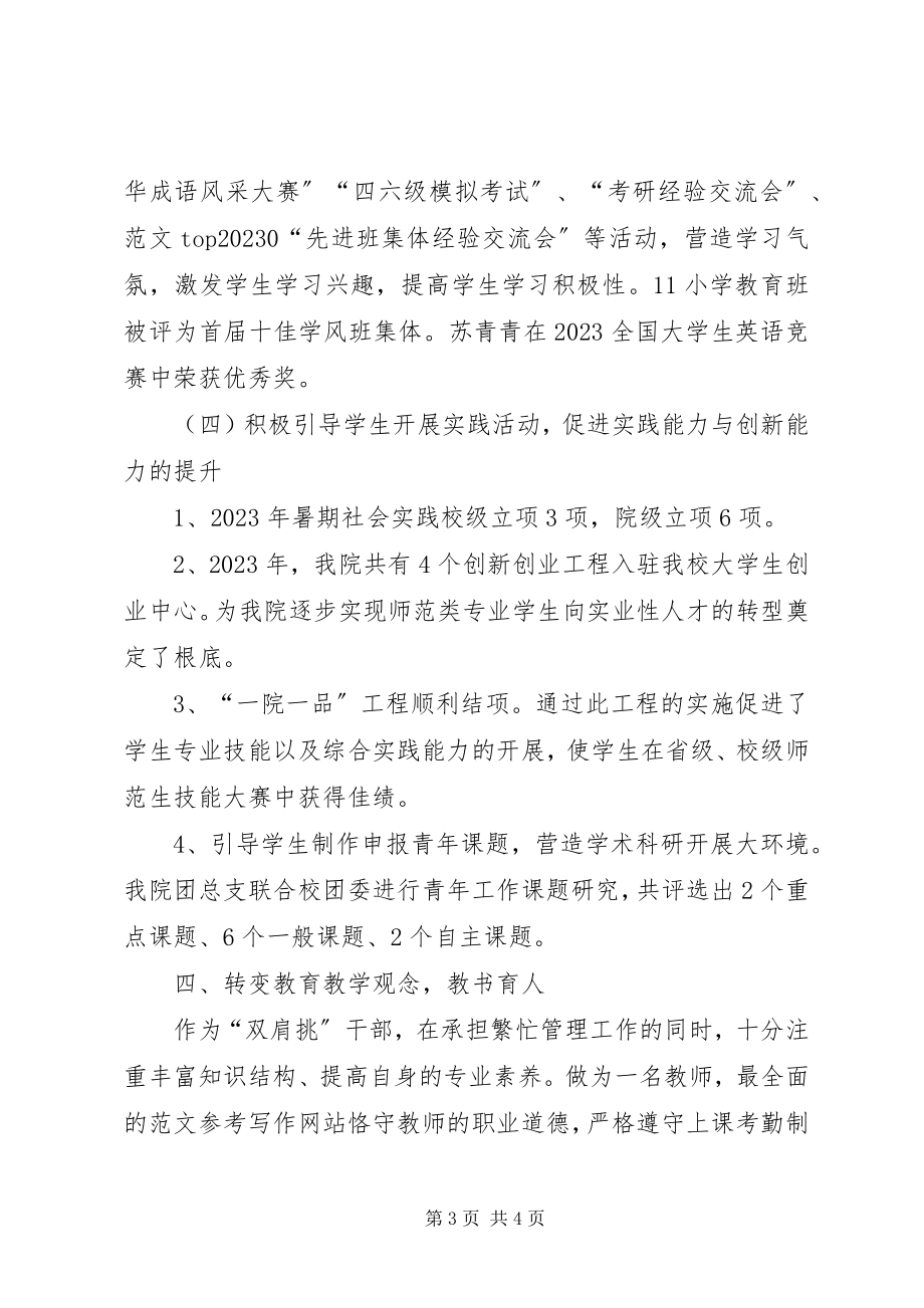 2023年副书记某年度述职述廉述学报告.docx_第3页